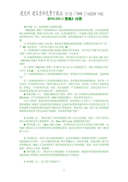 建筑图集-03G101-1图集 问答