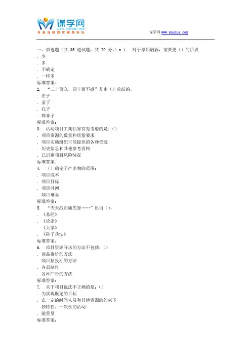 南开17春秋学期《项目管理学(尔雅)》在线作业