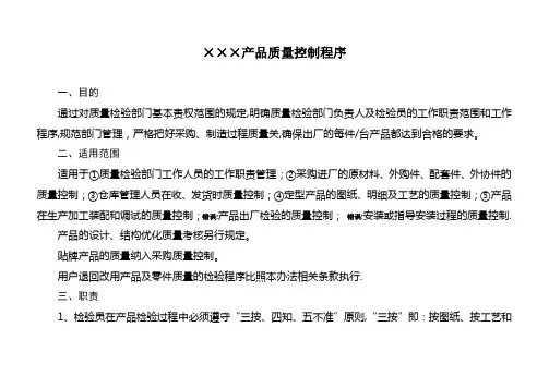 产品质量控制程序
