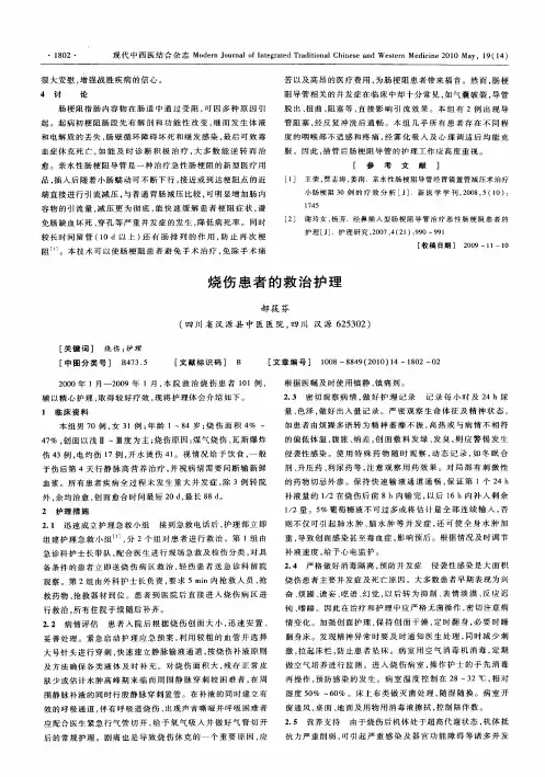 烧伤患者的救治护理