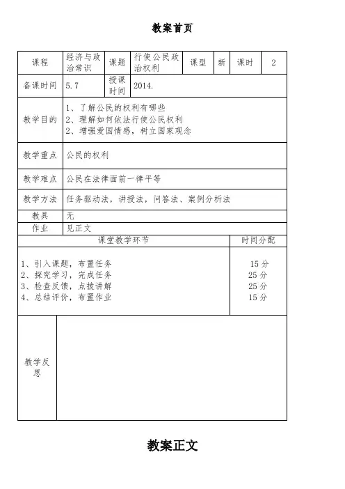 行使公民政治权利