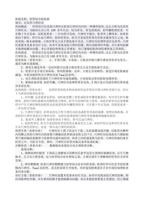 肘管综合症