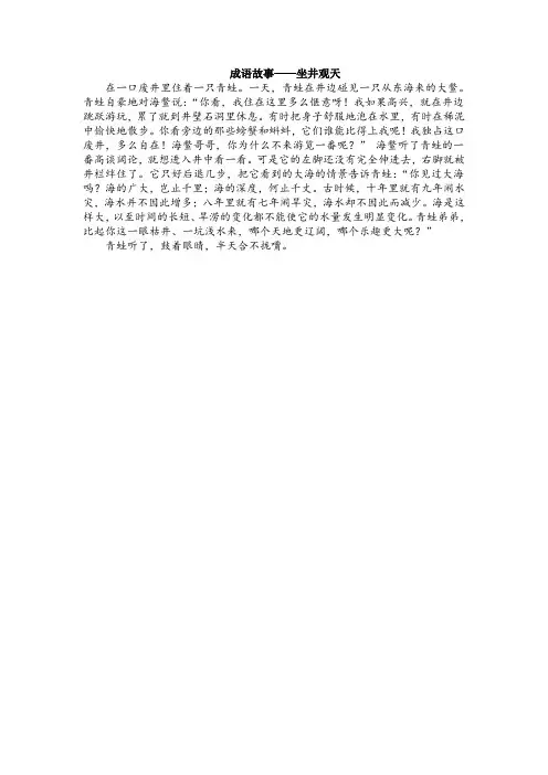 成语故事——坐井观天