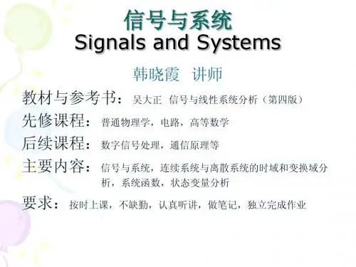 第一章 信号与系统