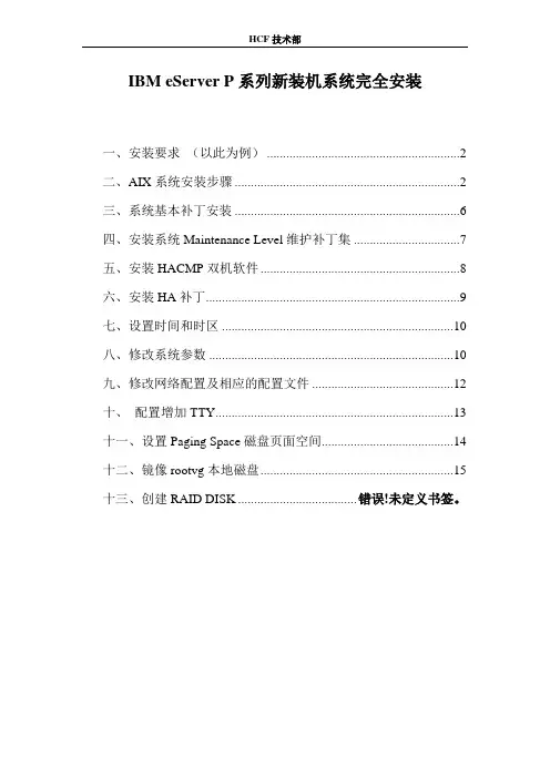 aix完整安装