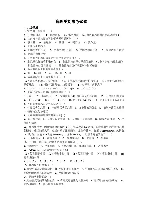 病理学期末考试卷