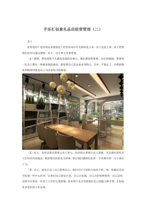 创意礼品店经营管理(二)