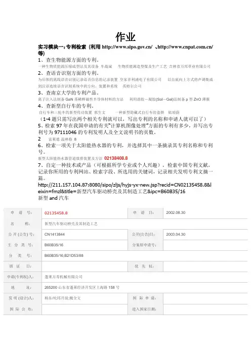 第四次专利标准作业