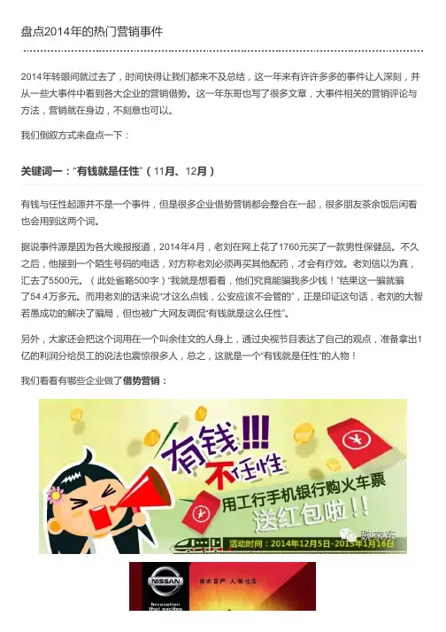 盘点2014年的热门营销事件
