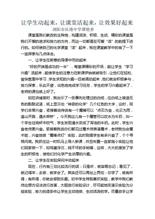 让学生动起来,让课堂活起来,让效果好起来