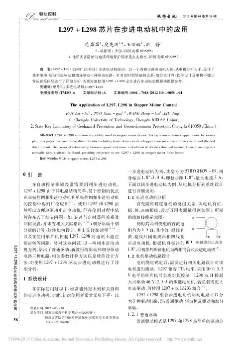 L297_L298芯片在步进电动机中的应用_范磊磊