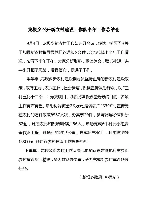 龙坝乡召开新农村建设工作队半年工作总结会