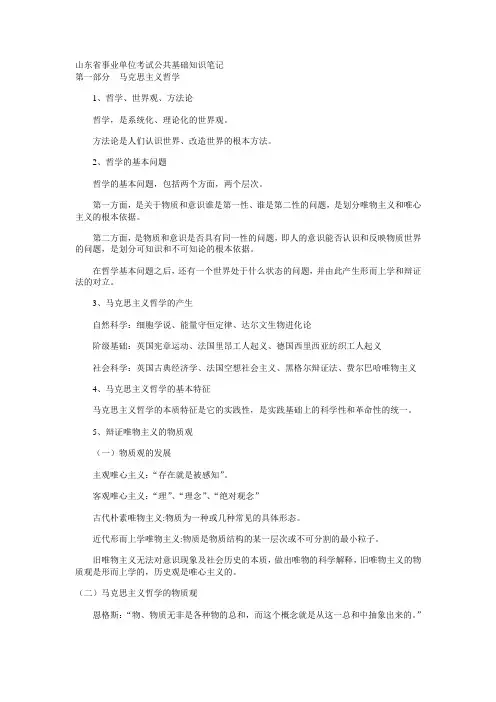 山东事业编制考试公共基础知识_笔记