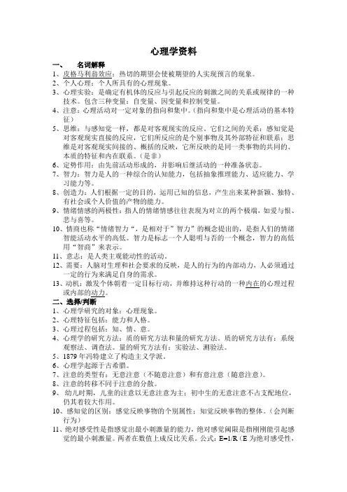 大学公共心理学考试资料