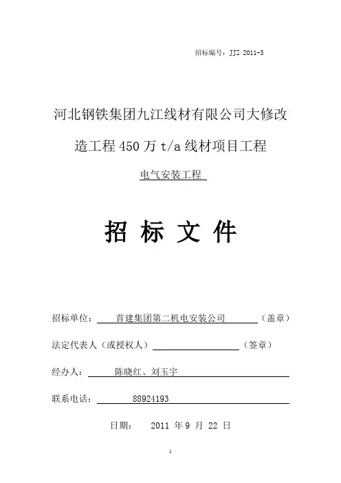 电气工程招标文件
