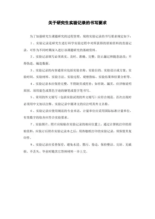 研究生实验报告书写规定