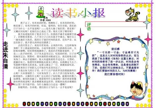 读书小报 读书小报样板