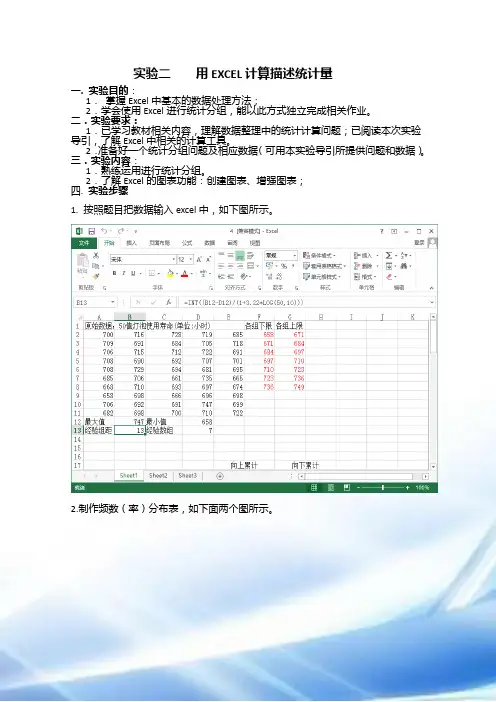 统计学实验报告