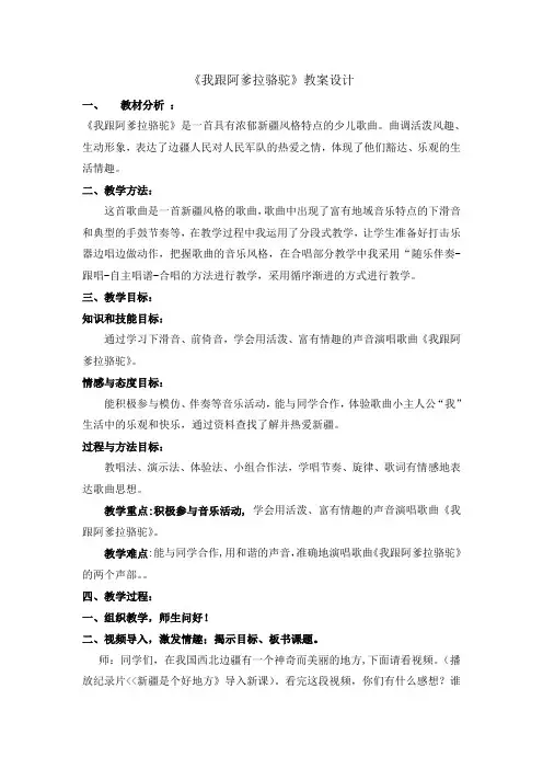 湘艺版五年级音乐上册第7课《(演唱)我跟阿爹拉骆驼》教学设计