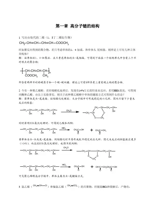 高分子物理(何曼君)-习题答案