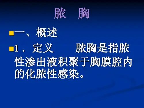 外科护理新技术课件--脓    胸 (empyema)