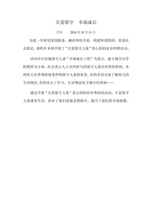 关爱留守儿童简报