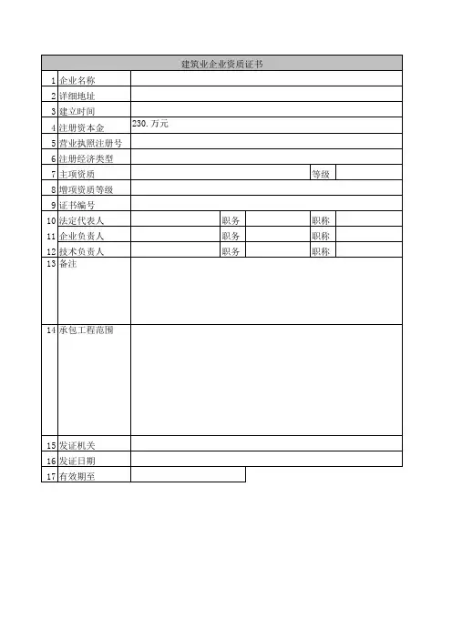 中心生态城施工单位备案表格