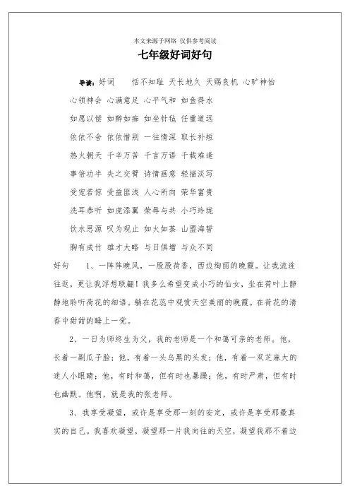 七年级好词好句