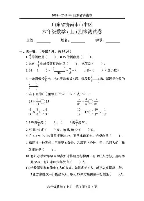数学六年级上2019秋山东省济南市市中区-期末试卷
