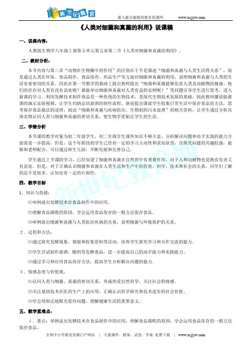 《人类对细菌和真菌的利用》第一课时参考课件 说课