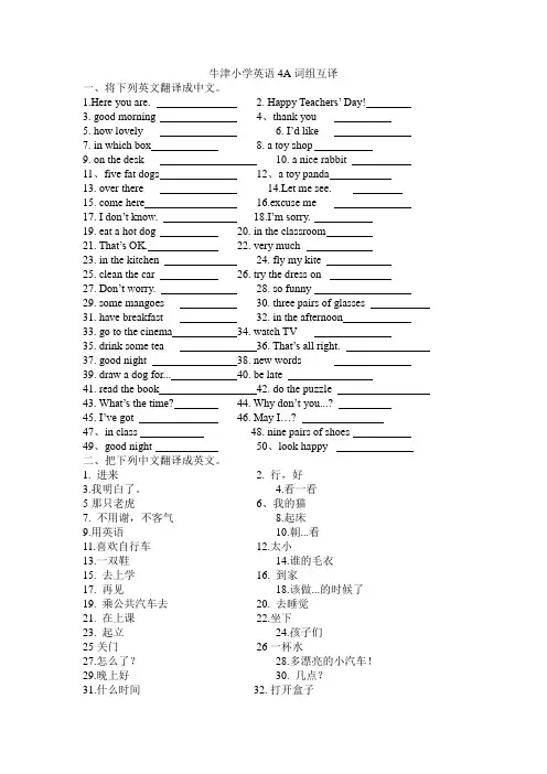 牛津小学英语4A词组互译