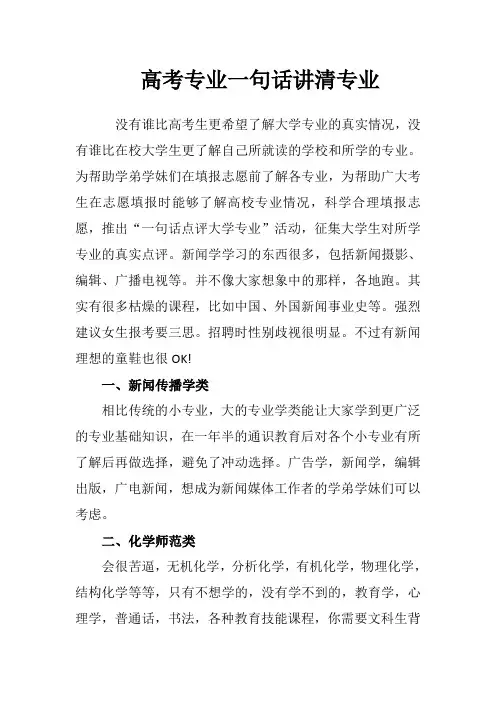 高考专业一句清