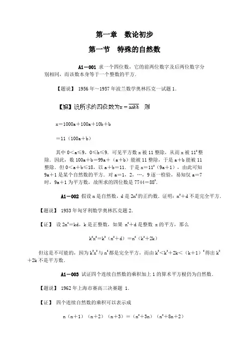 第一节  特殊的自然数