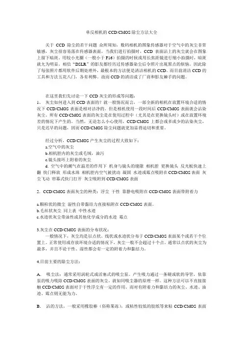 单反相机的CCD CMOS除尘方法大全