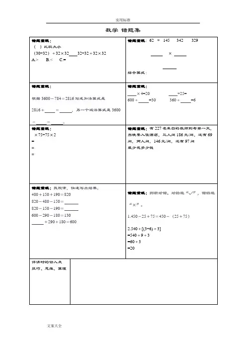 四年级自制-超实用--错题集-错题本格式实用模板