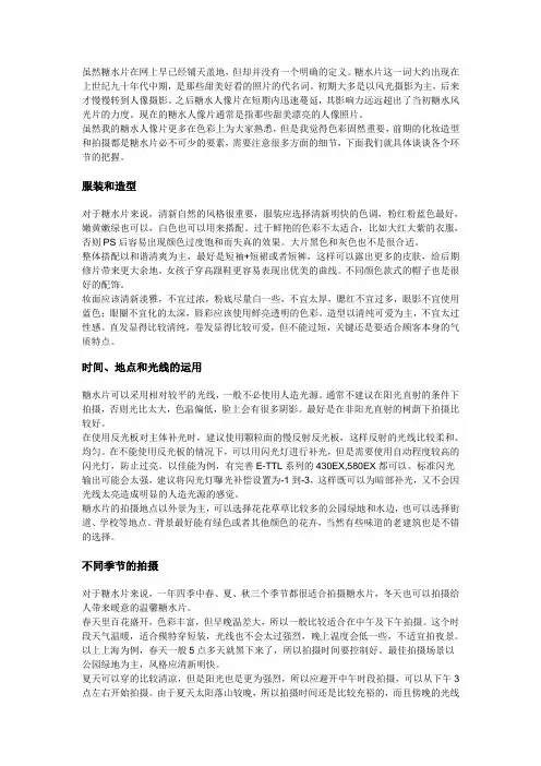 糖水片的拍摄问题与技巧