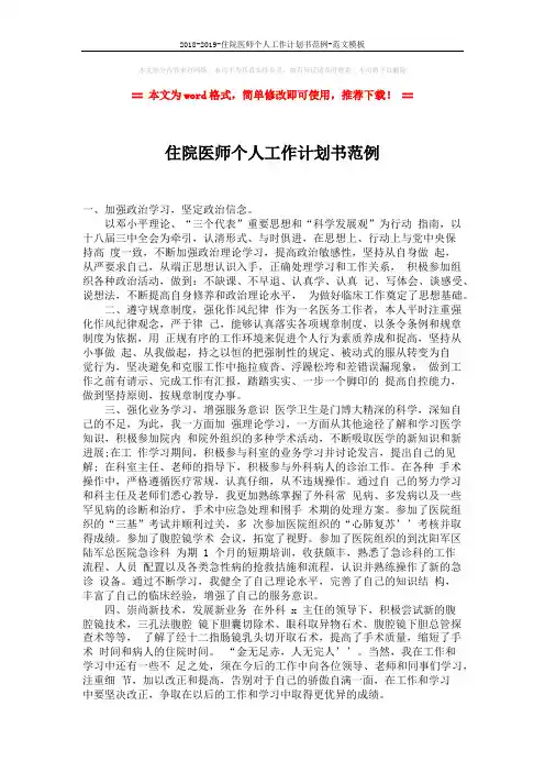 2018-2019-住院医师个人工作计划书范例-范文模板 (1页)