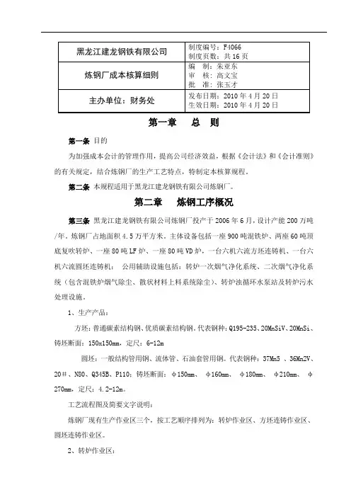 炼钢厂成本核算规程细则4.2