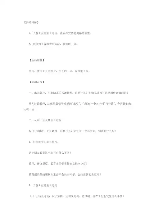 小小土豆教案