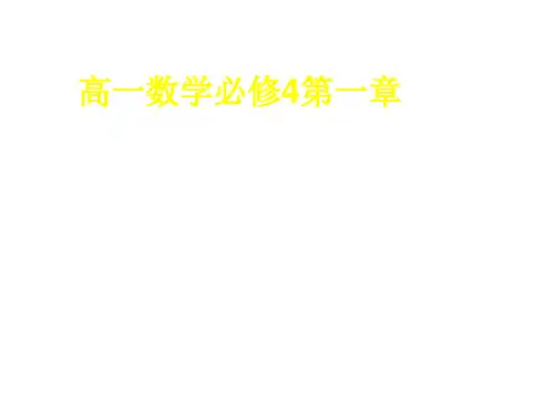 高一数学函数y=asin(wx+φ)的图像