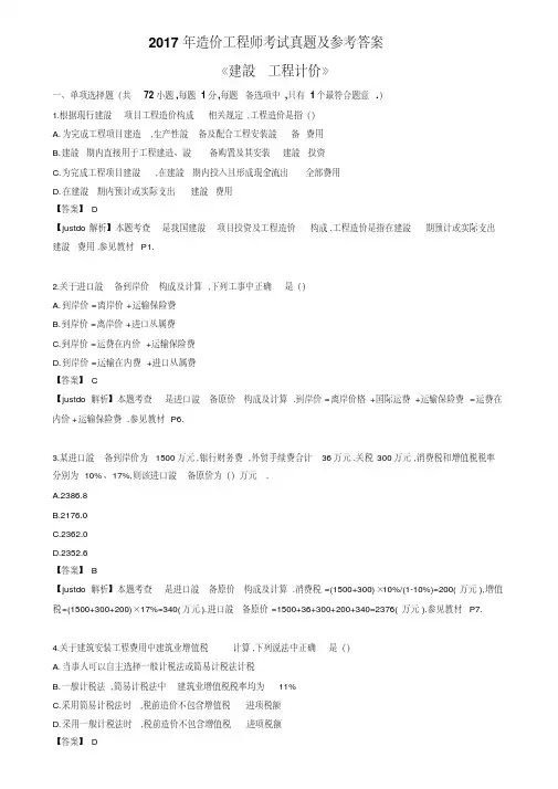 2017年造价工程师《工程计价》真题及答案解析完美版本
