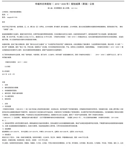 四平市城市总体规划
