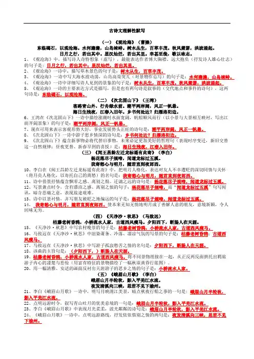 部编版七年级语文上古诗文理解性默写