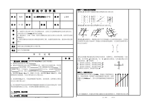5.4-5.5安培力与洛伦兹力