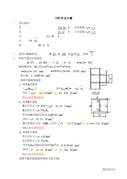 焊缝节点强度计算