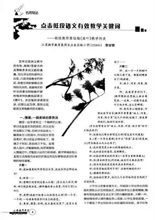 点击低段语文有效教学关键词——特级教师窦桂梅《落叶》教学例谈