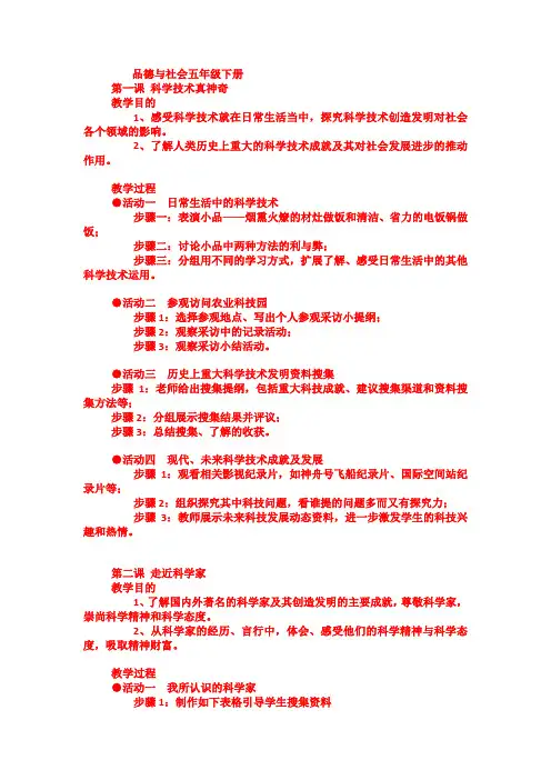 广东教育出版社小学五年级品德与生活下册教案 2