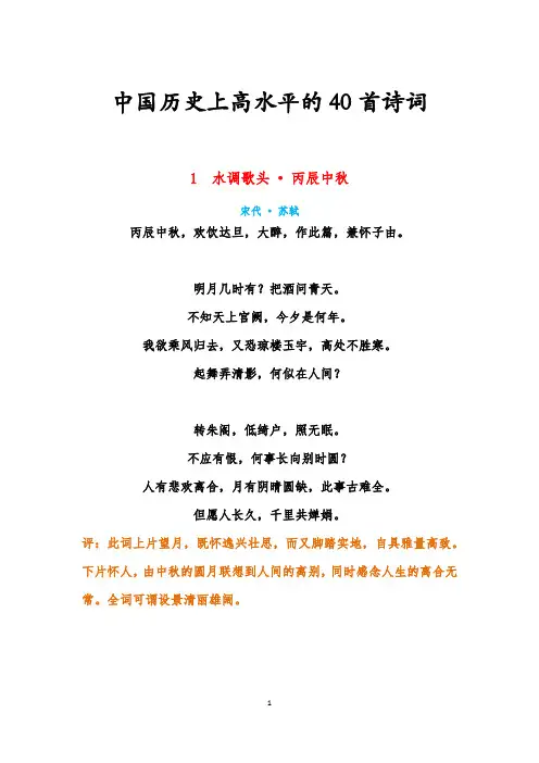 中国历史上高水平的40首诗词-排版打印稿