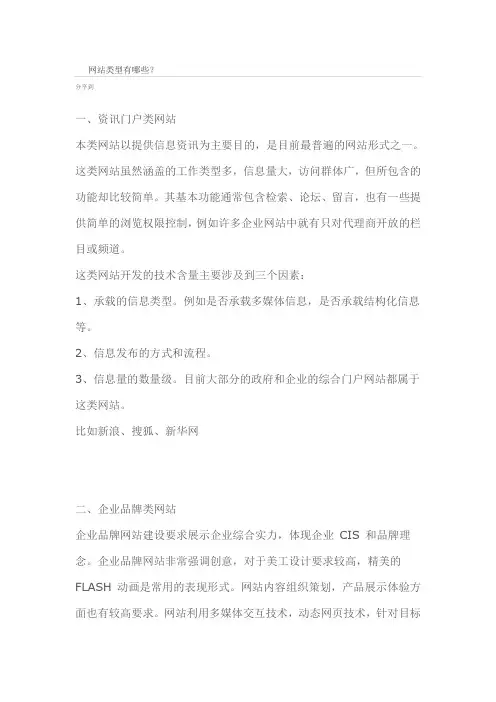 网站类型有哪些