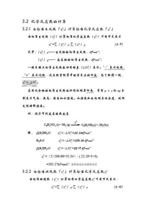 化学反应热的计算